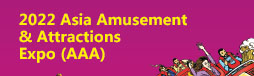 2022 Asia Amusement & Attractions Expo (AAA 2022)