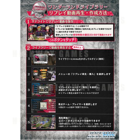 Sega Launched Wonderland LIBRARY on April 21 - Wonderland LIBRARY Brochure - Wonderland Wars Arcade Machine - 2