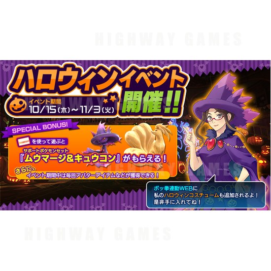 Pokken Tournament Halloween Event Adds New Support Team to Roster - pokken tournament halloween event banner.png